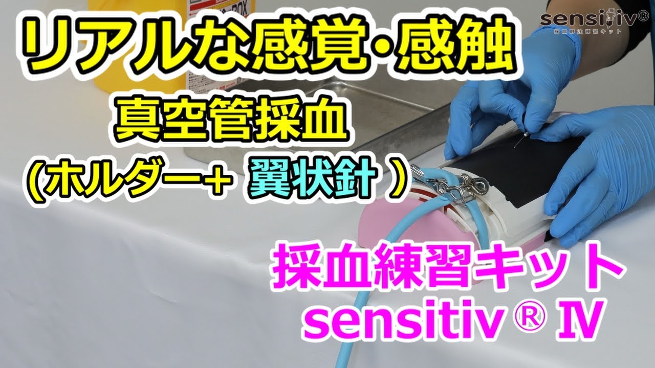 採血 ホルダー 翼状 針