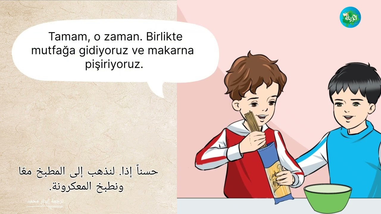 Salih'in bir günü  يوم من حياة صالح. (٨)الجزء الأول