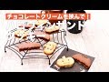 チョコレートクリームを挟んで！ハロウィンサンドクッキー　｜　How To Make Halloween Sand Cookie
