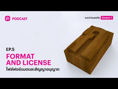 ไฟล์ jpeg คือ New 2022 ไฟล์ฟอร์แมตและสัญญาอนุญาต | ระหว่างบรรทัด Season 1 EP.5