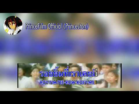 ความสุข ความทรงจำ ไม่มีที่สิ้นสุด - เบิร์ด ธงไชย | MV Karaoke