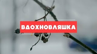 Вдохновляшка | Бог любит тебя и слышит Вдохновляшка | Бог любит тебя и слышит