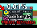 Steal A Brainrot やり直しだけど、禁止アイテムを買える!【Steal A Brainrot...】【ロブロックス】