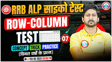RRB ALP CBAT 2025 | RRB ALP Psycho Test | ALP CBAT Row Column Test | Row Column Psycho Test