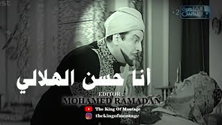 أنا حسن الهلالي ...من فيلم أمير الانتقام (1950)