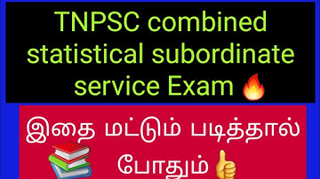 🛑TNPSC - COMBINED STATISTICAL SUBORDINATE SERVICE EXAM 🎯 || STATISTICS Reference Book ||