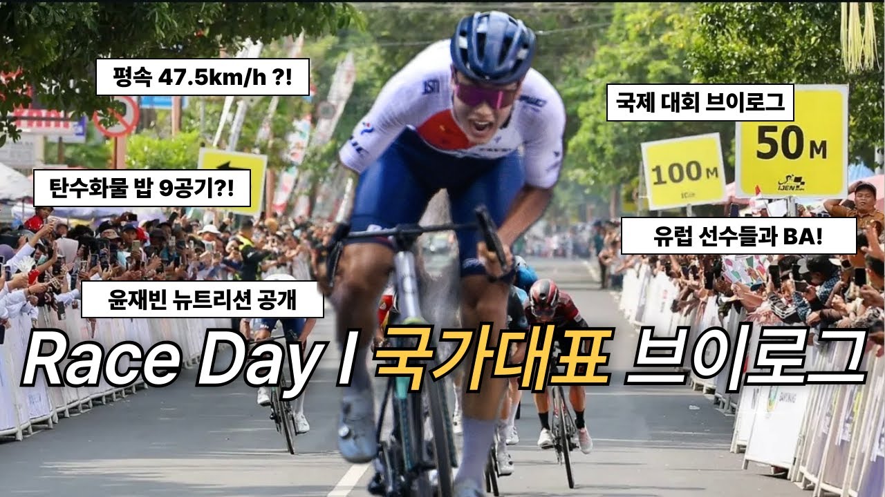 평속 47.5km/h로 달린 국가대표 사이클 선수의 RACE DAYㅣ국제 시합 브이로그