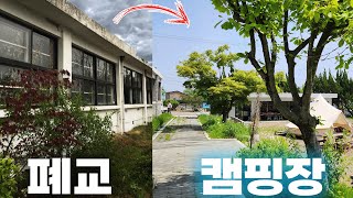How did this abandoned school become a campers paradise? by 가봄TV / gabomTV 6,868 views 11 months ago 8 minutes, 31 seconds
