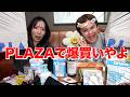 PLAZAで好きな分だけお買い物したらマジな神アイテム続出www