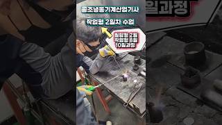 합격률 1위 공조냉동기계 산업기사 실기 작업형 내접 수강생들작품 #welding #자격증 #노후준비 #예문사 #shorts #시험 #취업 #용접 #기술 #에어컨 #노력 #훈련
