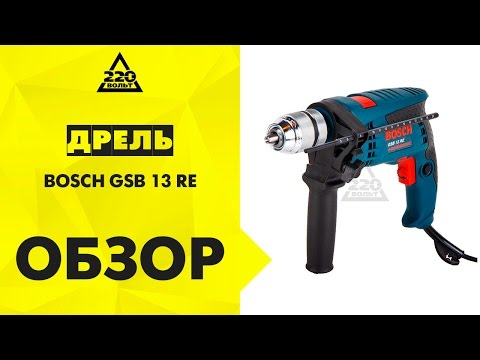 Обзор Дрель ударная BOSCH GSB 13 RE БЗП Professional