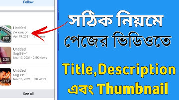 How To Upload Video On Facebook Page On Mobile | Facebook Page Video Upload Bangla