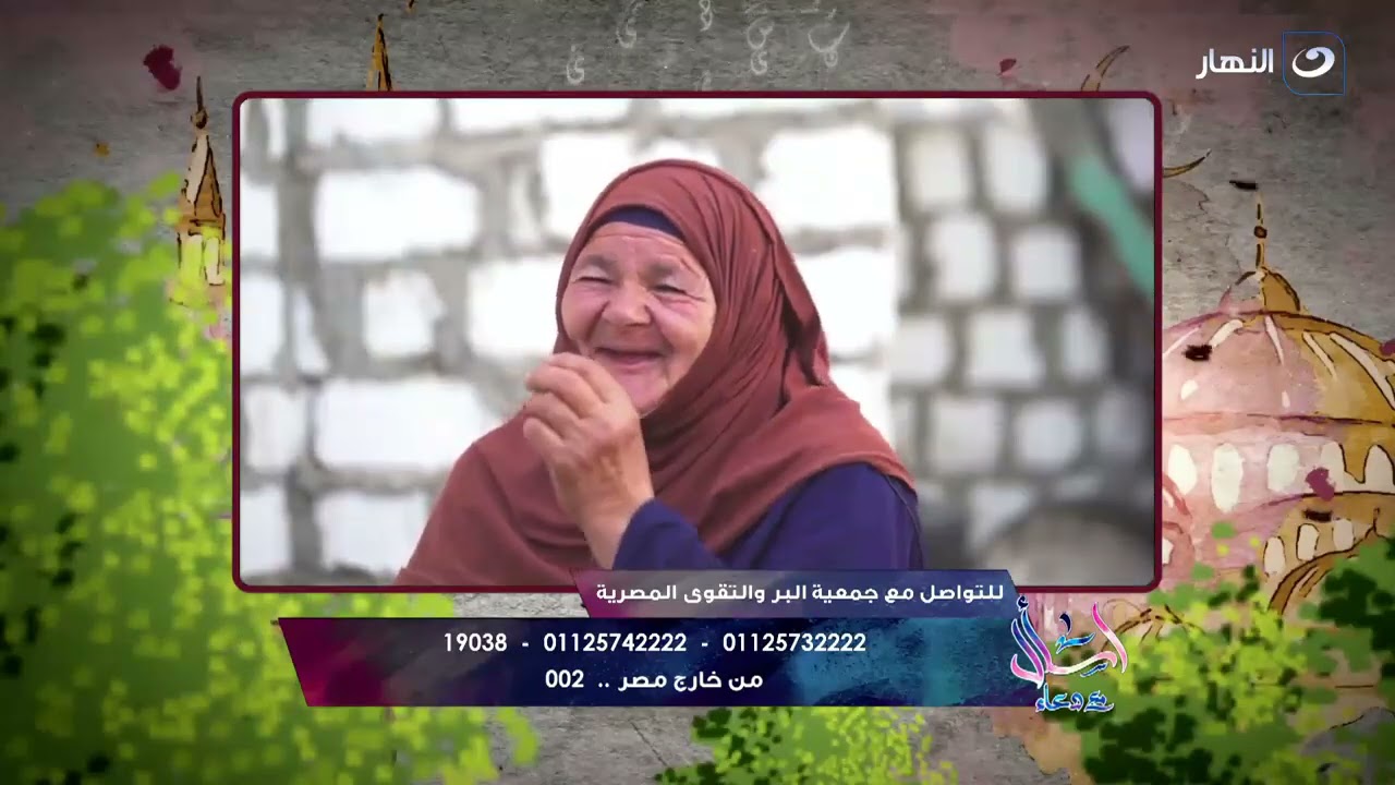 اسأل مع دعاء | اجعل الخير طريقك إلى الجنة - لقاء جمعية البر والتقوى المصرية