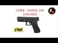 [ОБЗОР] CYMA - GLOCK 18C CM 030 AEP airsoft (страйкбол)