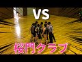 ESP VS 桜門クラブ