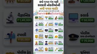 Goverment Job Alert 🚨#શોર્ટ્સ #shorts #job #career #salary