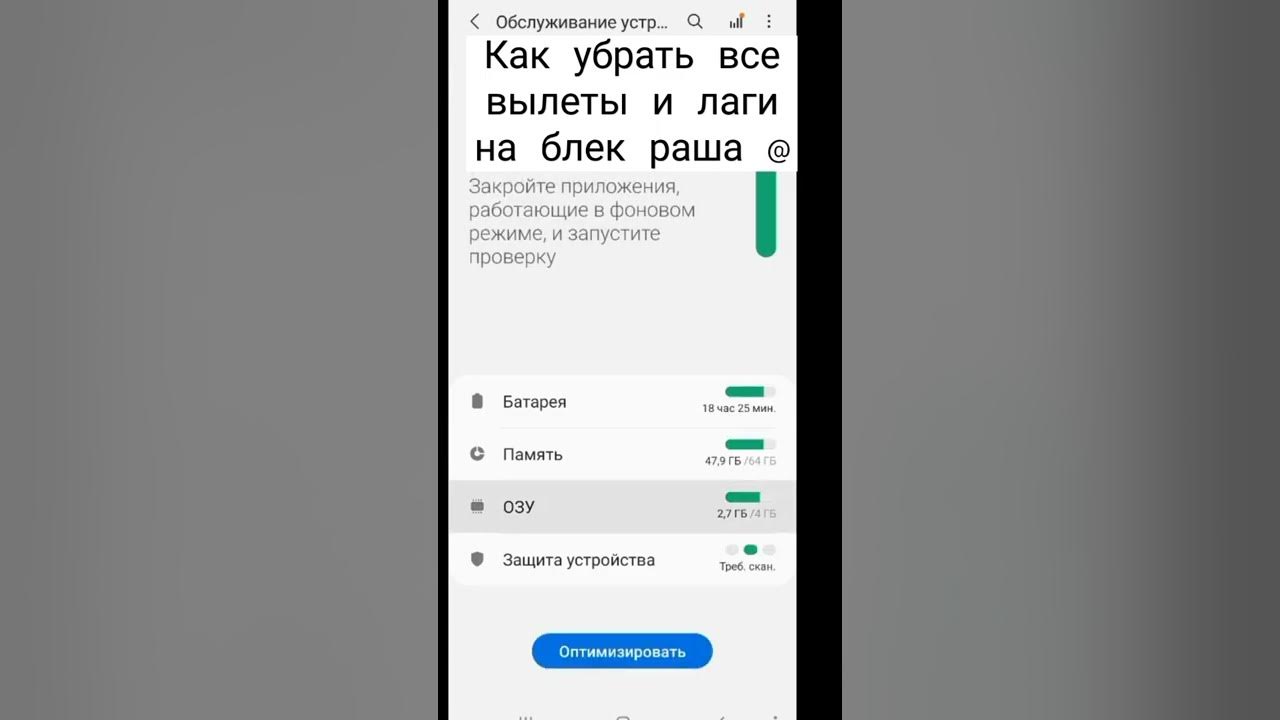 Как устранить вылеты