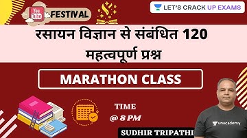 UPPSC 2021 | रसायन विज्ञान से संबंधित 120  महत्वपूर्ण प्रश्न | Marathon Class | Sudhir Tripathi