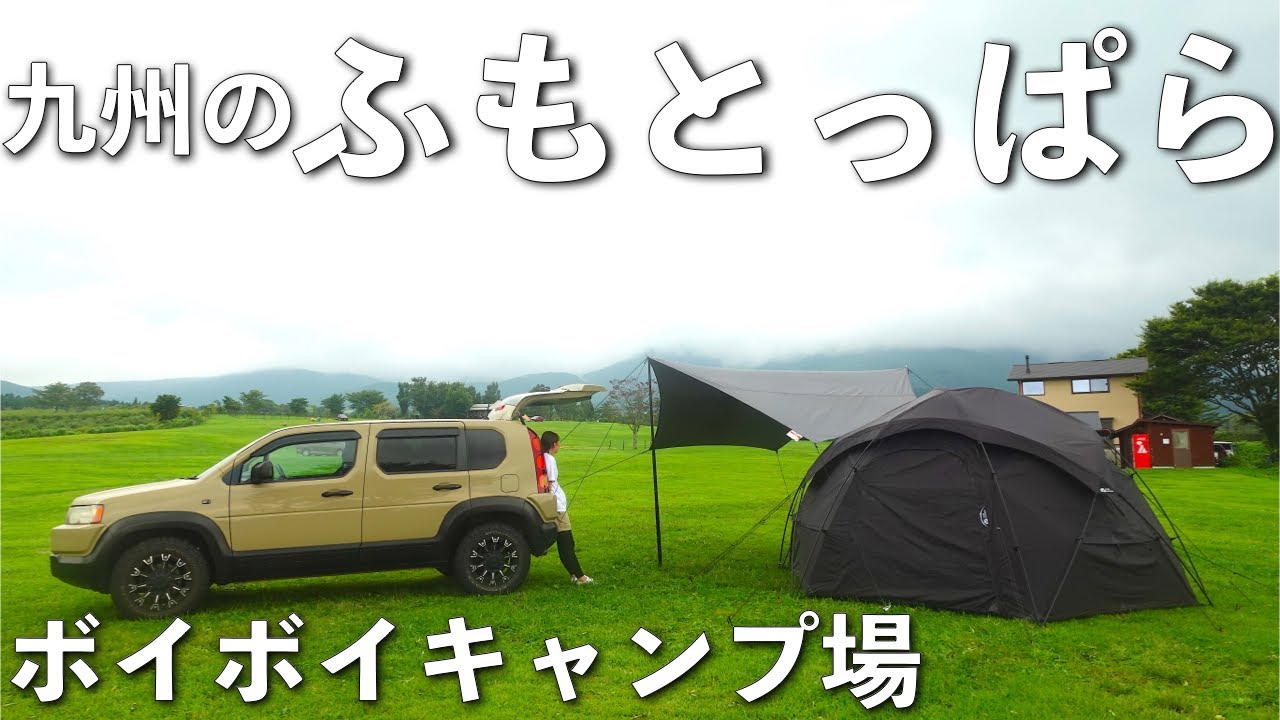 念願だった、九州のふもとっぱら『ボイボイキャンプ場』が最高すぎた‼︎【コマンダー185】【クロスロードカスタム】