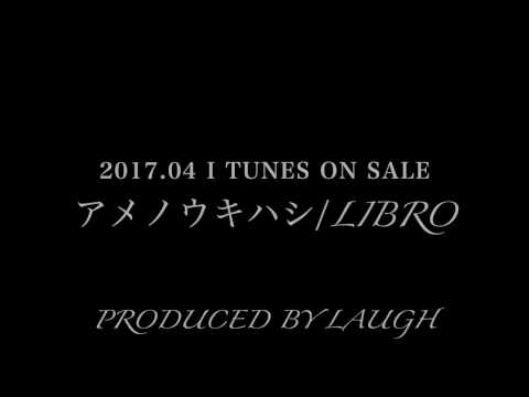アメノウキハシ／LIBRO Produced by Laugh