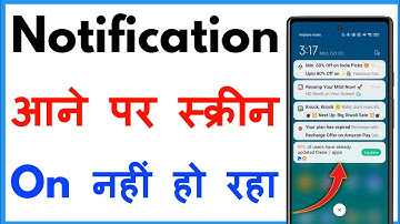 Notification Aane Par Screen On Nahi Ho Raha Hai | Screen Not Turning On When Notification Is Coming