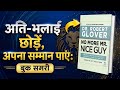 अति भलाई छोड़ो, अपना सम्मान पाए| No More Mr. Nice Guy Book Summary In Hindi | Hindi Book Summary