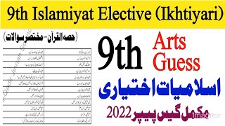 9th Class arts Group Islamiyat Ekhtiyari Guess Paper 2022  9th Islamiyat Elective Guess Paper