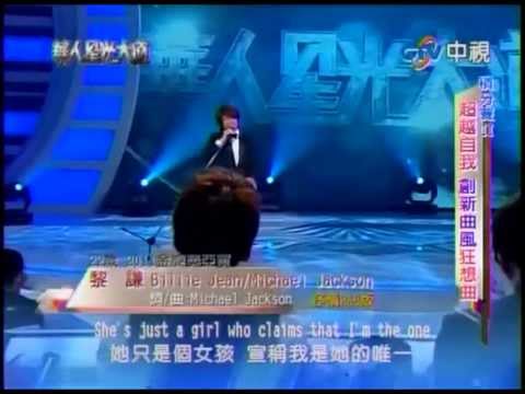 華人星光大道 20111218 pt.7/16 黎謙-Billie Jean