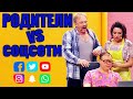 Родители vs социальные сети! Как цифровые технологии заменяют живое общение? | Приколы 2021