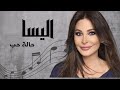 اليسا حالة حب Elissa Halet Hob mp3