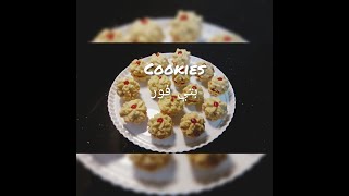 Shortbread cookies  so delecious ! بتي فور بمكونات بسيطه و في كل بيت