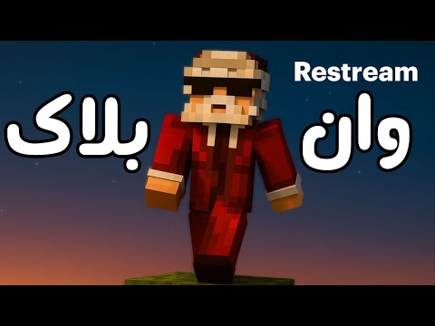 وان بلاک اما میتونید کنترلم کنید