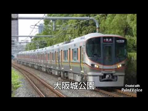 『夢想花(円広志)』で大阪環状線外回りの駅名を歌う