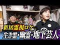 引っ越したのに幽霊出るから祓ってもらいました。【新居公開】前編