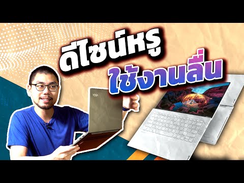 รีวิว Lenovo Yoga Slim 7i รุ่นใหม่ สีสวย ใช้งานดี - Intel EVO