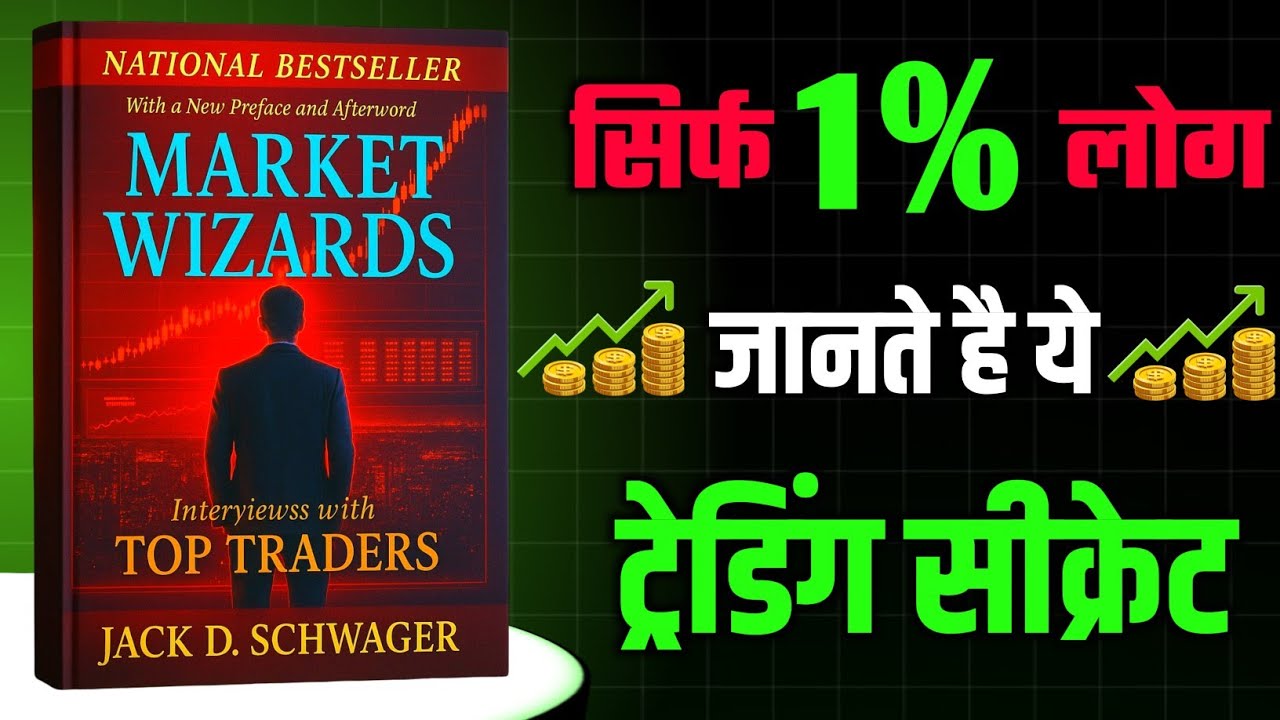 How to Become a Successful Trader Like Market Wizards Audiobook Summary| Insights from Jack Schwager
