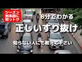 【バイク】捕まるよ、それ。「すり抜け」と思い込んでるその走り方、知らなかったじゃすまないかも