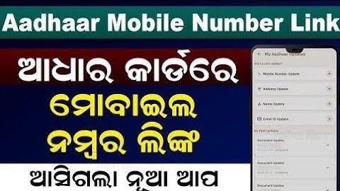 Aadhaar Card To Mobile Number Link | How To Link Mobile Number To Aadhar Card Online(CSCVLE OFFICAL)
