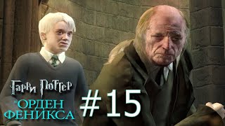 картинка: Гарри Поттер и Орден Феникса🔮15🔮 Сестры Патил против Амбридж-Говорителей, ЧАСЫЫЫЫ, Упущенные моменты