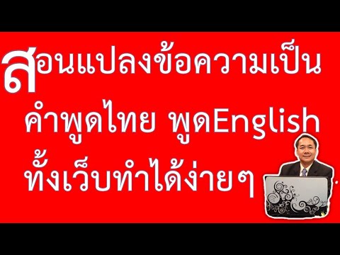 10 สอนการใช้โปรแกรมแปลภาษา พร้อมอ่านข้อความเป็นไทย และอังกฤษได้ง่ายๆใน 5  นาที - Easb.Edu.Vn/Th