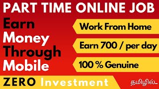 Part-Time Job | Online Jobs at Home | Earn Money Online | Work From Home - Tamil
