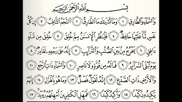 سورة الطارق الشيخ عبدالباسط عبدالصمد برواية ورش عن نافع