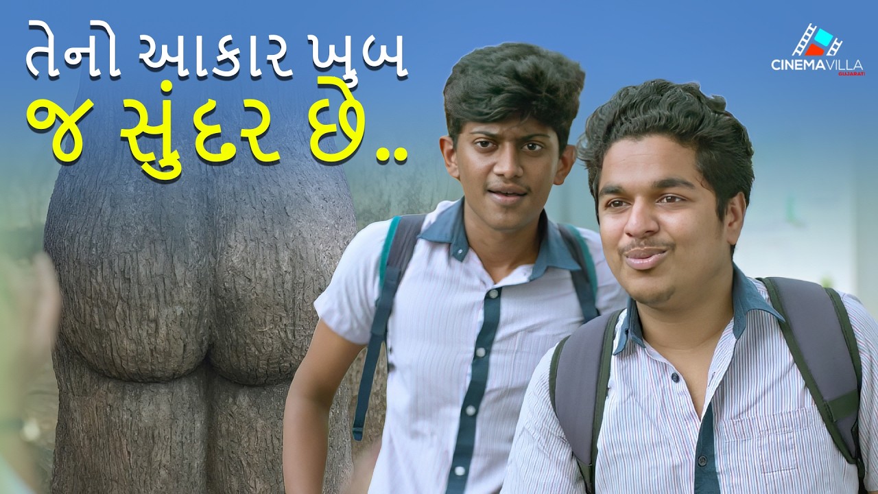 તેનો આકાર ખુબ જ સુંદર છે.. | Gujarati Movie | Gujarati Full Movie | Comedy Scene
