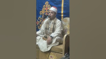 القارئ الشيخ نجم الدين صوتيات اولاد الاصيل