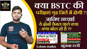 Bstc 1st & 2nd year Exam center 2022 • Notice Fake hai ya real •Complete information