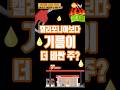[숫자로 보는 미국] - 캘리포니아보다 기름값이 더 비싼 주가 있다고???! #기름값 #캘리포니아 #워싱턴 #전기차 #미국