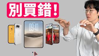 iPhone Duo 預購指南：顏色容量與 AppleCare+ 怎麼選最划算