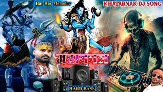 MAHAKAL | Khatarnak DJ Dialogue Competition Song | Bholenath Dj Song | Mahakal Jaikara | DjShesh