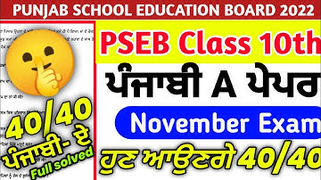 10th Class PUNJABI A PAPER With Solved/NOVEMBER 2022/Pseb 10th Class Punjabi Paper #pseb