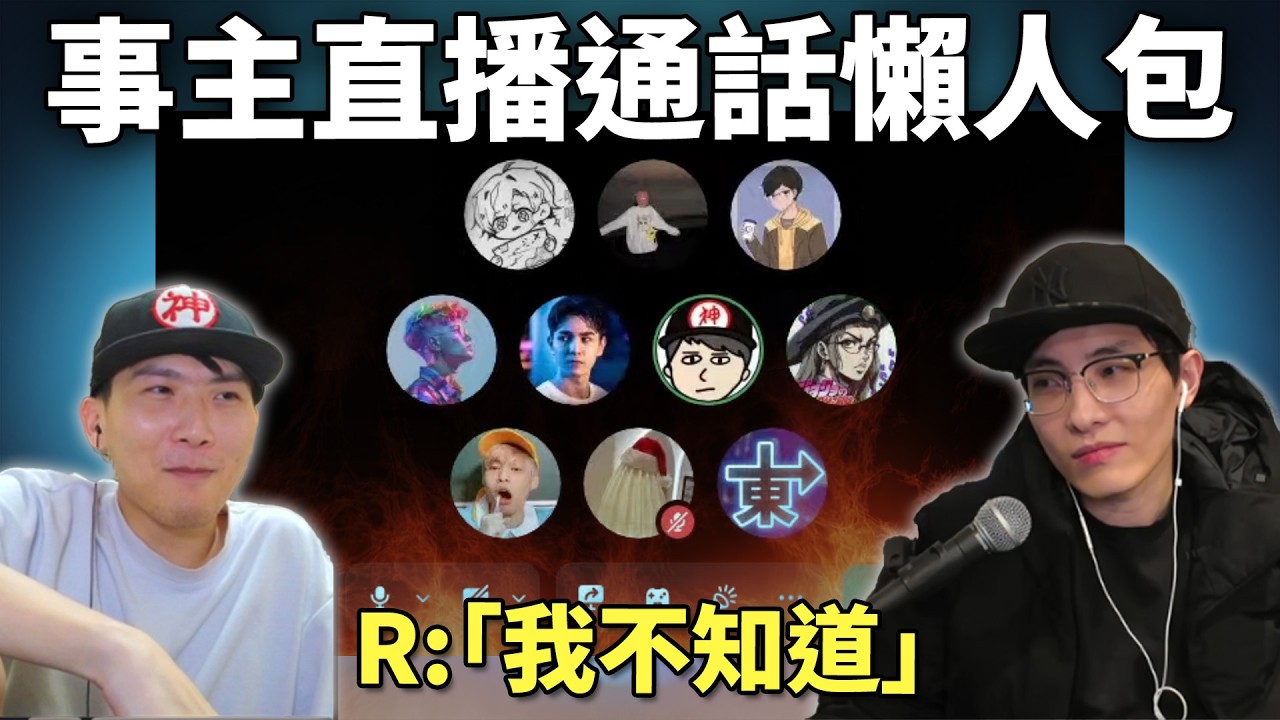 揭發抄襲引出通緝犯後續: 當個鯊魚的飼料「負責人」直播對話 占皮&港台澳YTR, 幫解釋卻疑點重重? 《峰哥 直播對決鯊魚飼料！懶人包&想法》